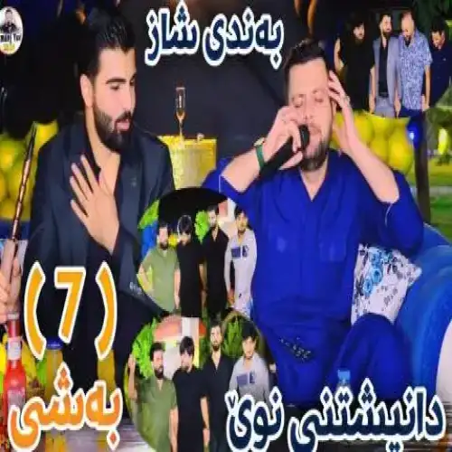 بی وه‌فا بی وه‌فا